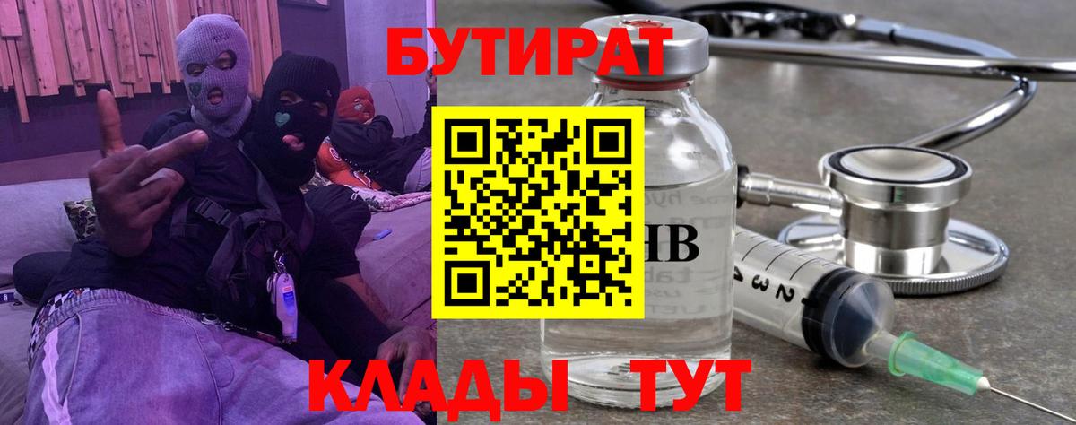 БУТИРАТ  Вход с VPN  Кумертау  БУТИРАТ бутик 
