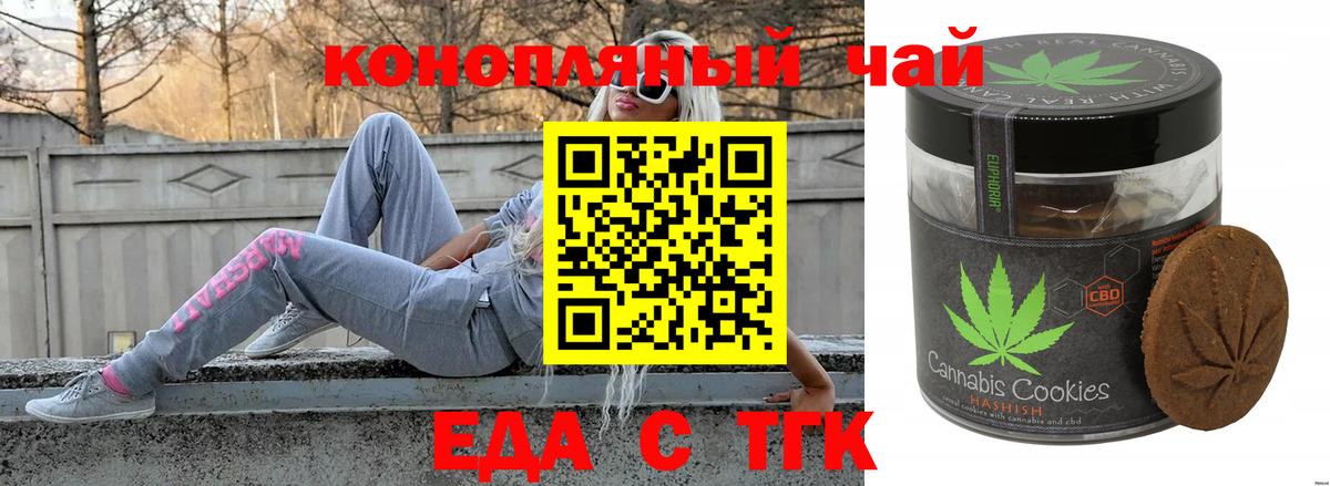 Кумертау  Печенье с ТГК марихуана  Вход с VPN 