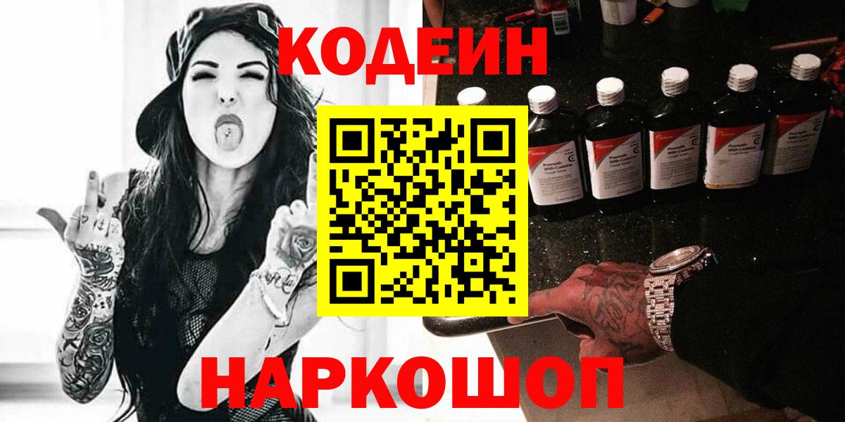 Codein Purple Drank  Кодеиновый сироп Lean Purple Drank  Вход с VPN  Кумертау 