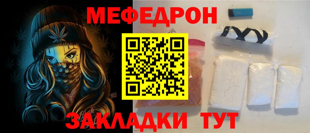 Меф мяу мяу кристаллы Кумертау